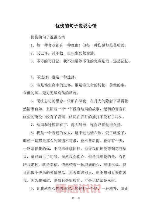 心情说说：那些伤心情感句子带来的共鸣