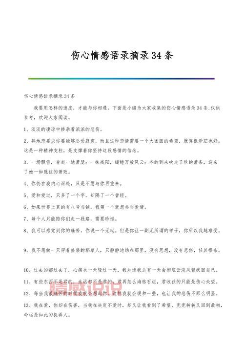 心情说说：那些伤心情感句子带来的共鸣