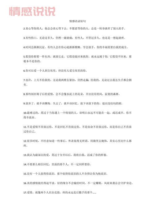 情感和感情说说：那些温暖心灵的句子精选