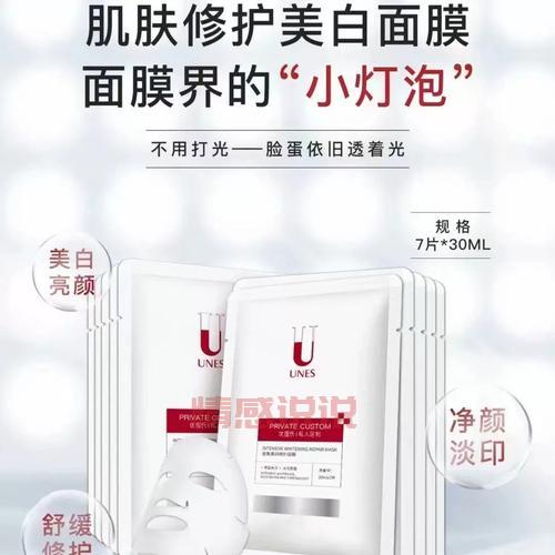优理氏密集美白精华面膜：肌肤亮白的秘密