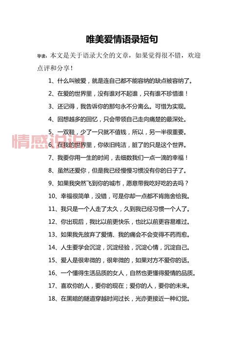 微信情感说说爱情语录：探讨爱的深度与细腻