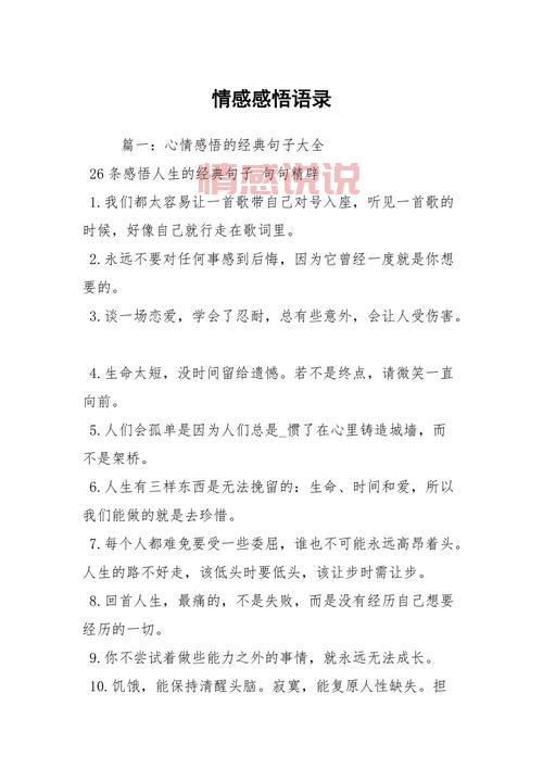 探索经典情感语录说说大全，感受爱的力量