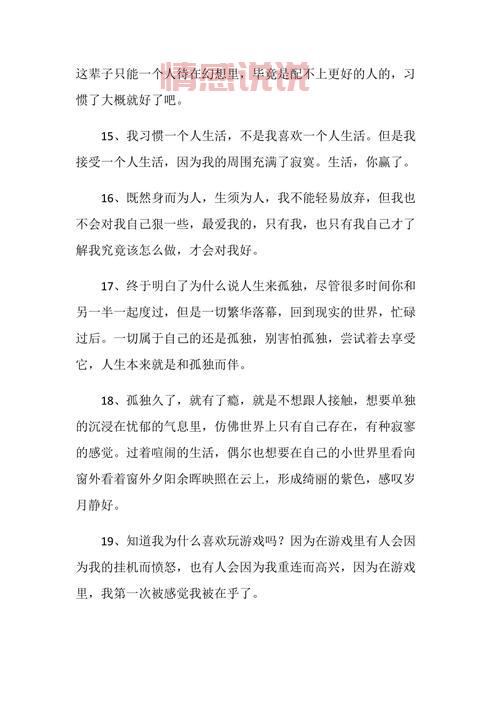 伤感情感语录短句：那些年的孤独说说