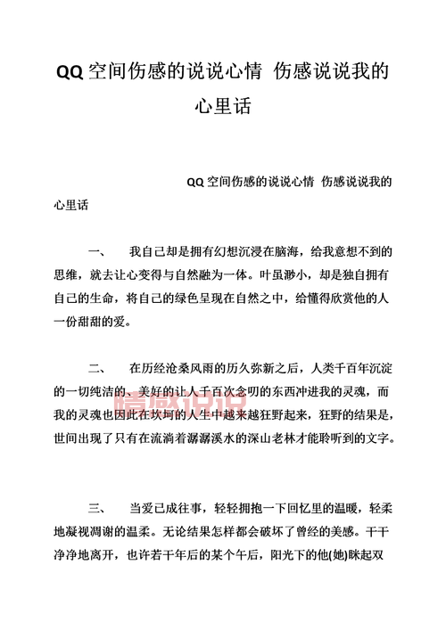 qq空间情感说说大全：倾诉心声的最佳选择