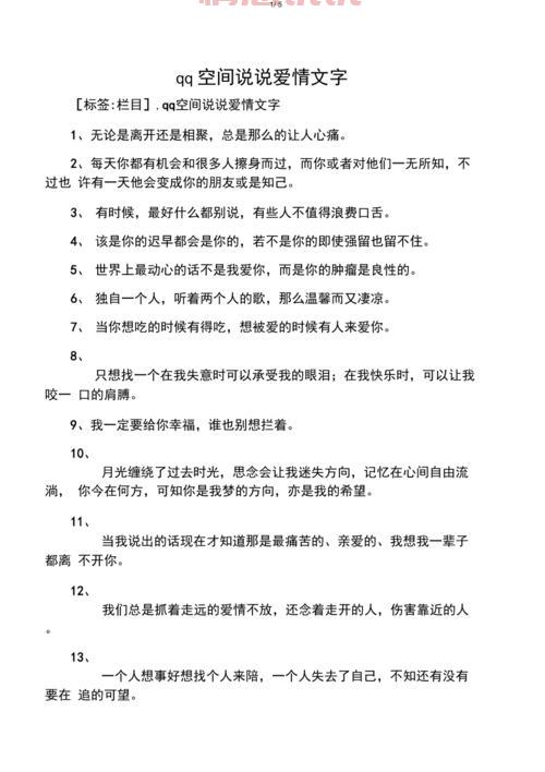 qq空间情感说说大全：倾诉心声的最佳选择