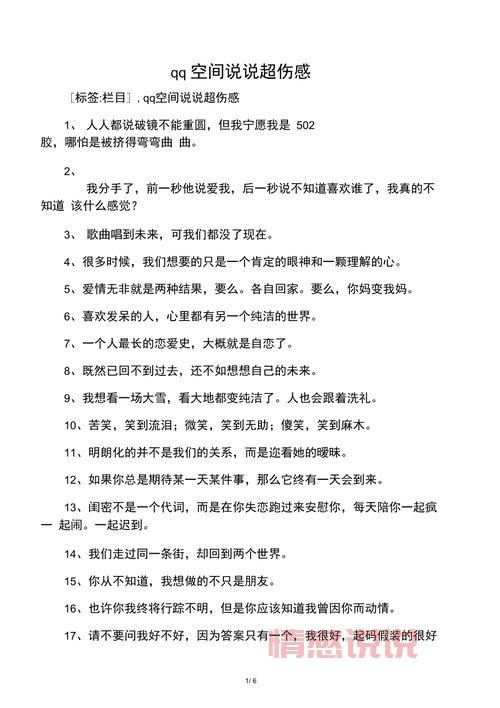 qq空间情感说说大全：倾诉心声的最佳选择
