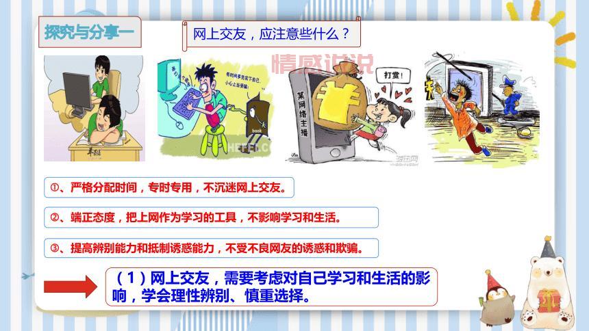 七年级学生如何安全交友？网上注意事项汇总