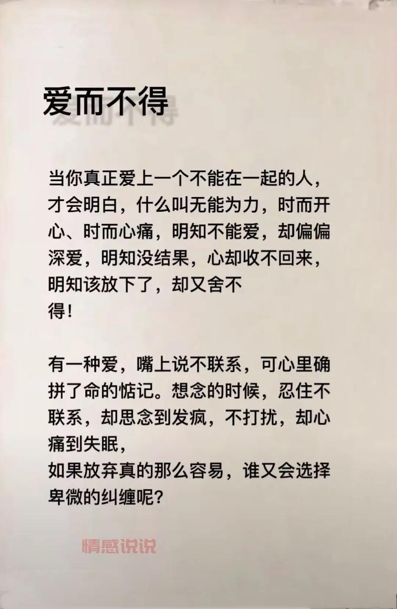 说说情感图：深情与放手的完美结合