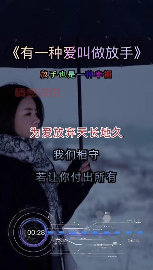 说说情感图：深情与放手的完美结合