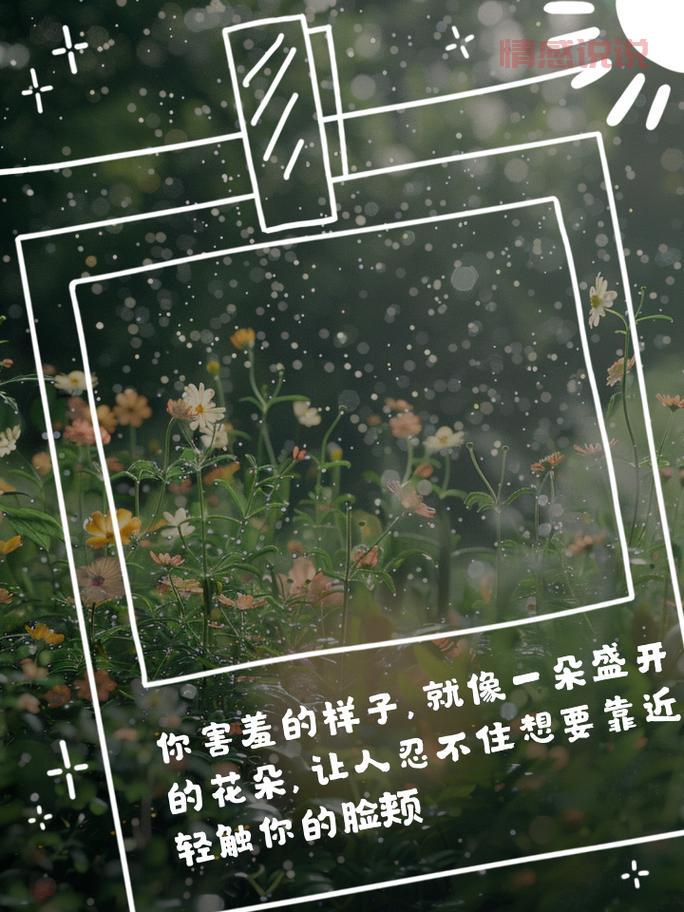 情感幸福说说简短精选：记录心动时刻的温暖句子