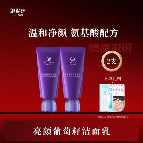 御泥坊亮颜葡萄籽柔肤乳120ml，抗氧焕亮，提升肌肤水润度