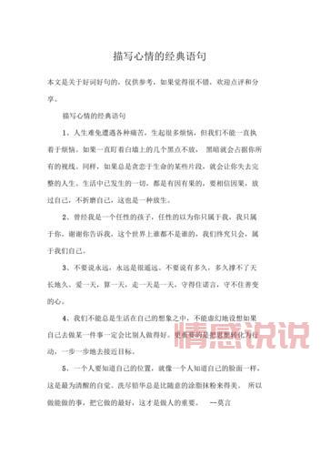 经典情感语录短句合集：用简短文字抒发心情