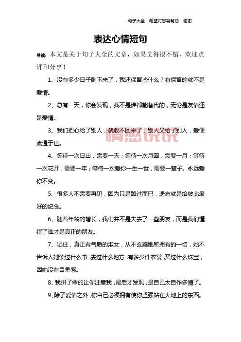 经典情感语录短句合集：用简短文字抒发心情