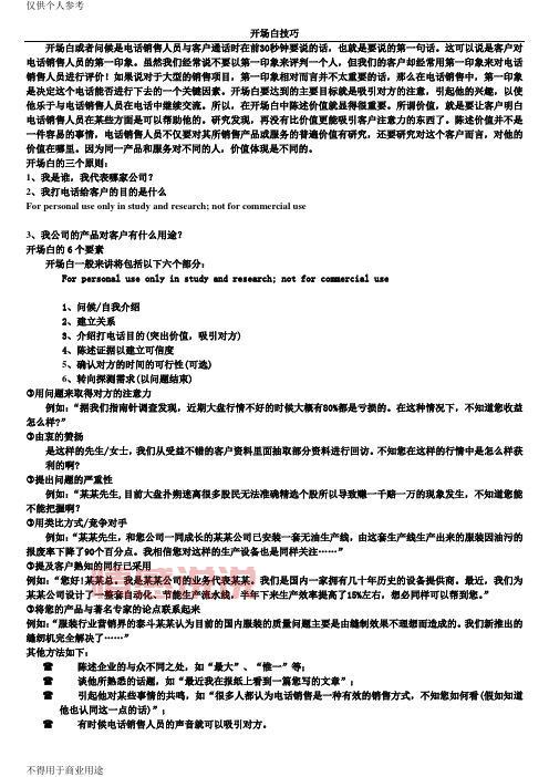 网上聊天开场白推荐：如何打招呼才能不尴尬？