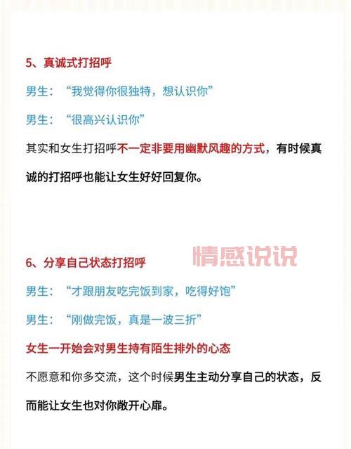 网上聊天开场白推荐：如何打招呼才能不尴尬？