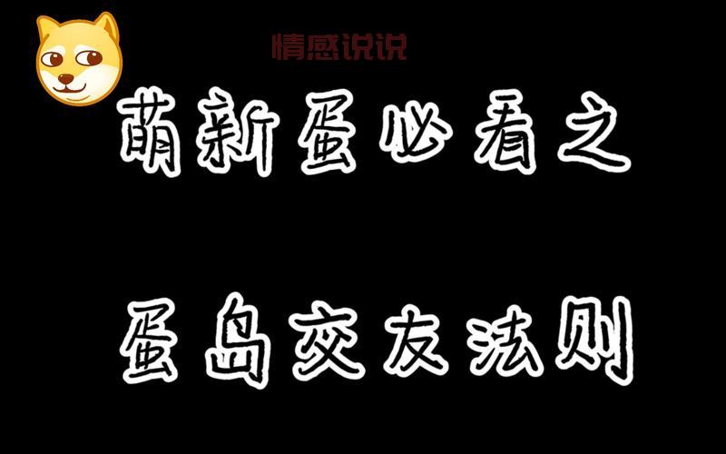 安全交友指南：网上结识朋友时必须注意的事项