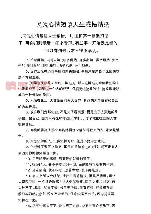 霸气情感说说：表达心情的短语精选