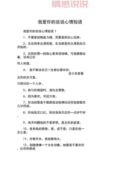霸气情感说说：表达心情的短语精选