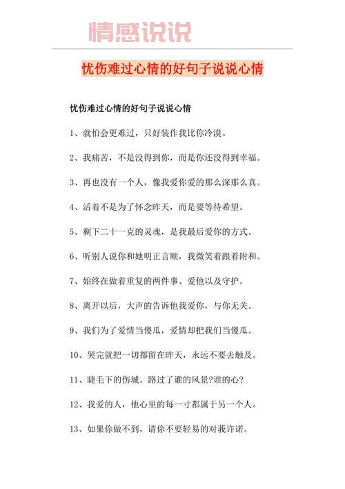 感悟悲伤情感：适合分享的走心说说精选