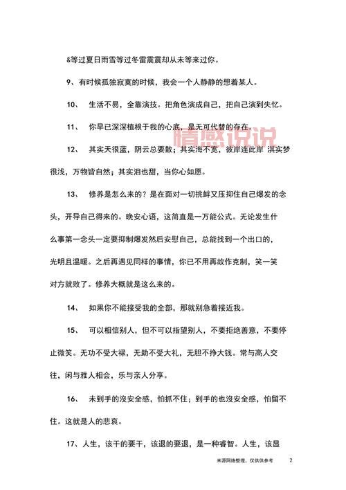 感悟悲伤情感：适合分享的走心说说精选