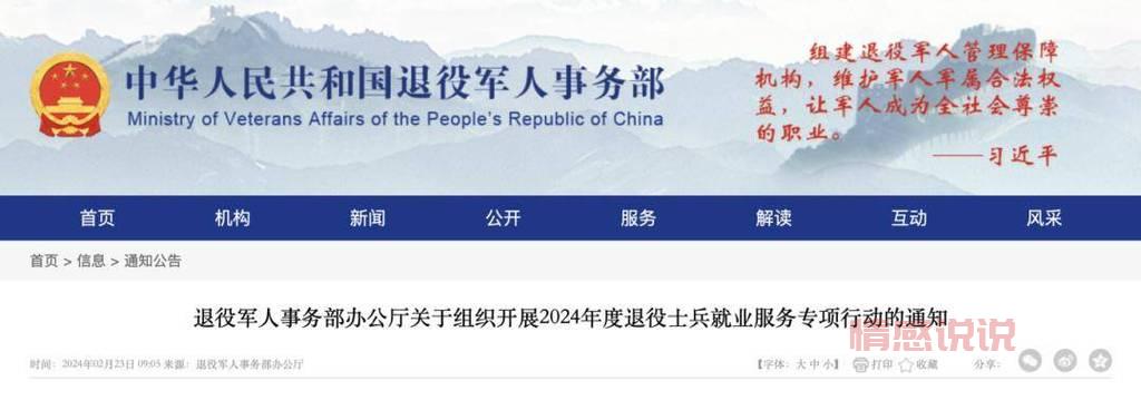 退役军人事务部官网：服务保障体系与政策解读