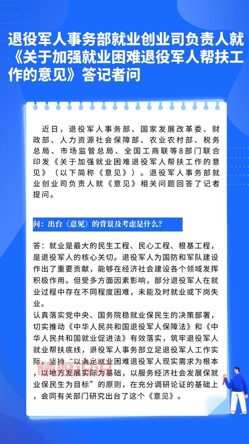 退役军人事务部官网：服务保障体系与政策解读