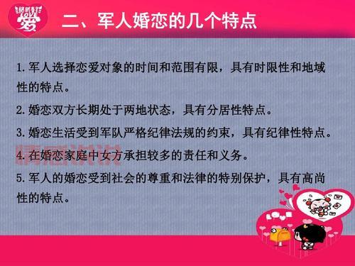 军人婚恋观教育：树立正确家庭观与责任担当