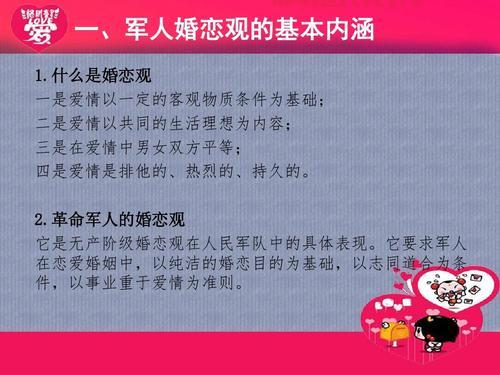 军人婚恋观教育：树立正确家庭观与责任担当