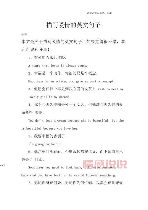 英语情感说说大全：深情表白与心情短句合集