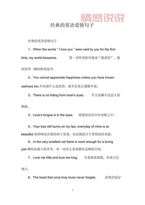 英语情感说说大全：深情表白与心情短句合集