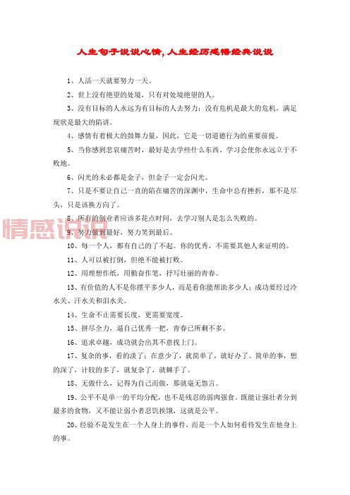 性情感障碍的情绪波动与感悟：来自患者的心情记录