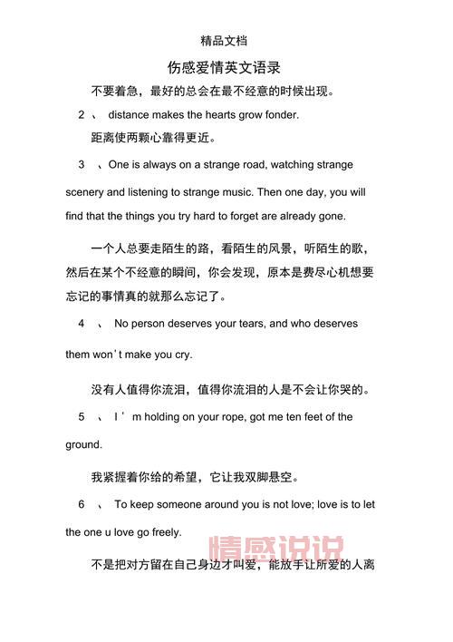 情感英文说说心情短语：治愈心灵的浪漫语录精选