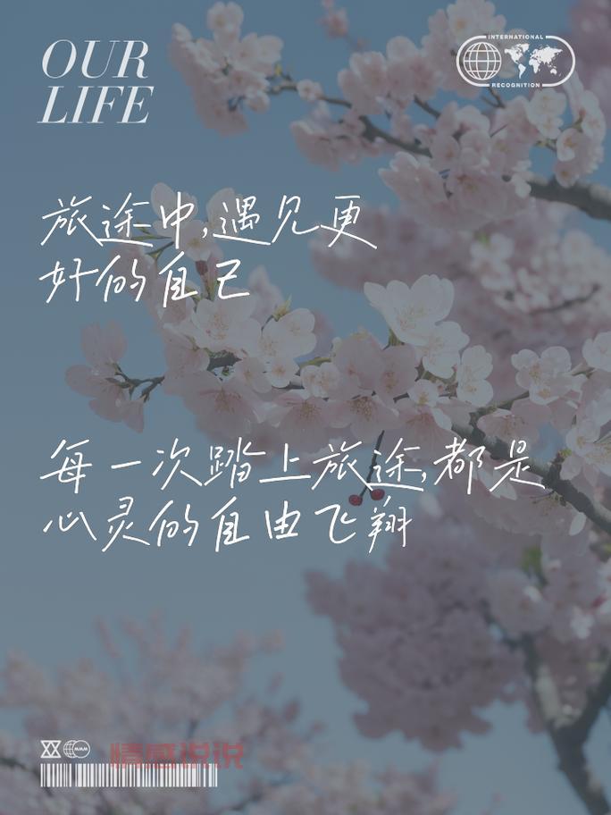 分享旅行心情：让每一次出发都成为心灵的治愈