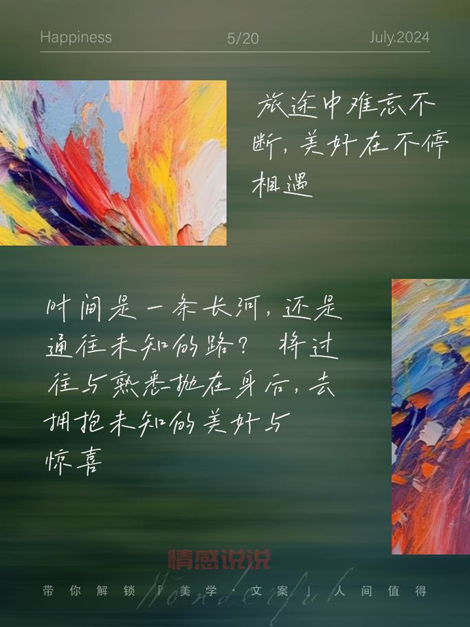 分享旅行心情：让每一次出发都成为心灵的治愈