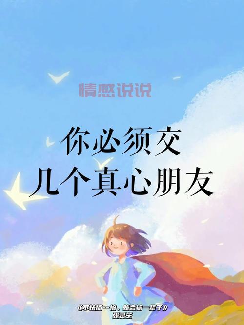 网上交友的成功经验分享：如何找到真心朋友