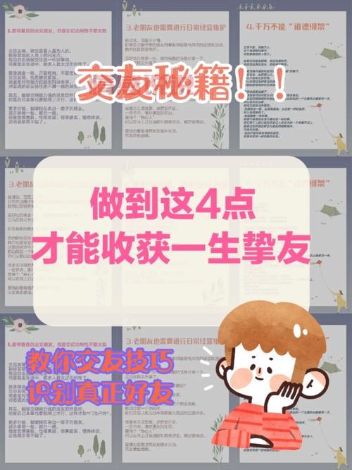 网上交友的成功经验分享：如何找到真心朋友