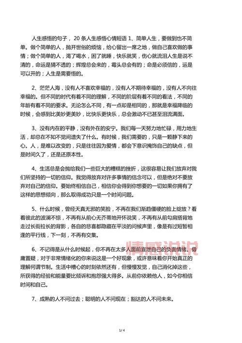 深度人生感悟：经典情感说说句句戳心
