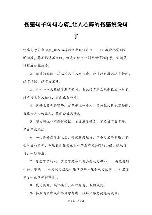 分手后的情感说说：那些无法释怀的心痛语录