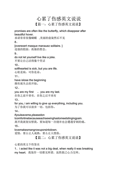 情感英语句子说说心情｜用英文表达你的心声
