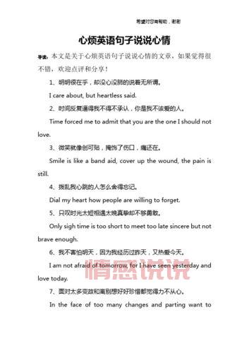 情感英语句子说说心情｜用英文表达你的心声