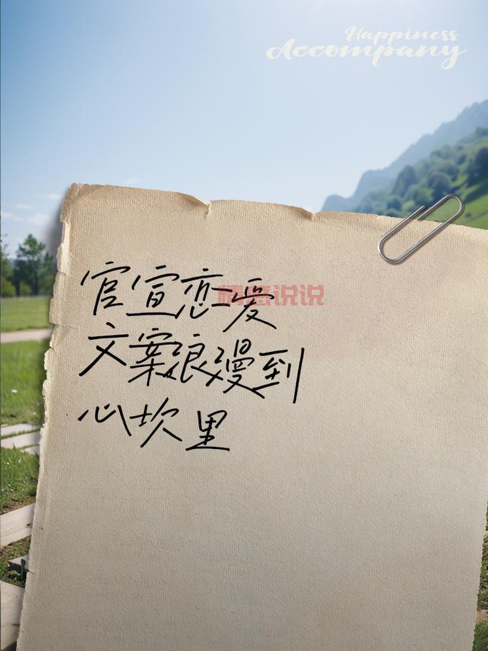 恋爱文案短句甜蜜合集，甜到心尖的恋爱语录！