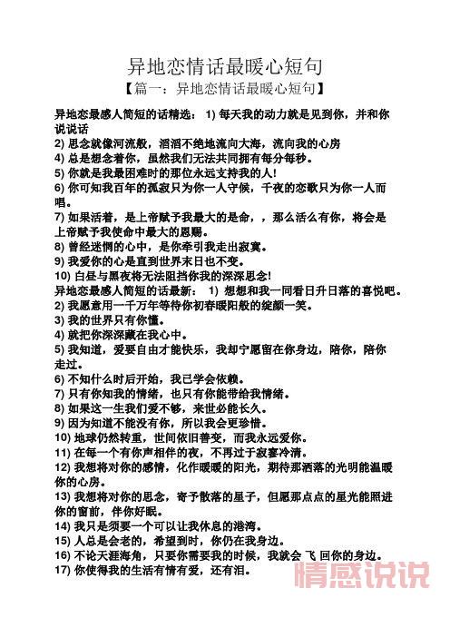 遥远的牵挂：分享异地恋中的深情表白文案