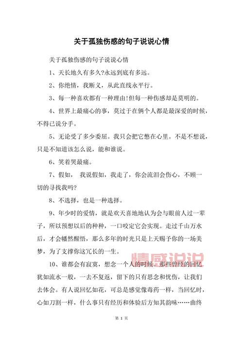 深情伤感的说说，记录心灵的孤独