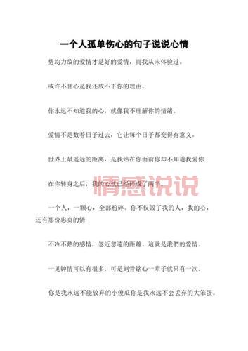 深情伤感的说说，记录心灵的孤独