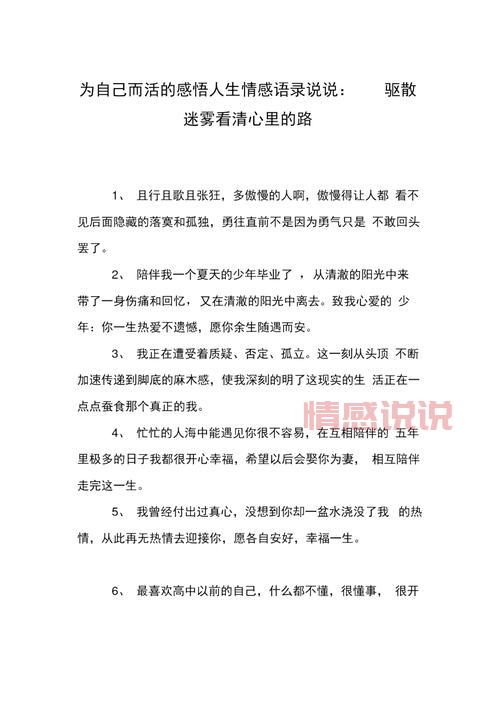空间说说情感语录：珍藏每份真实的情感