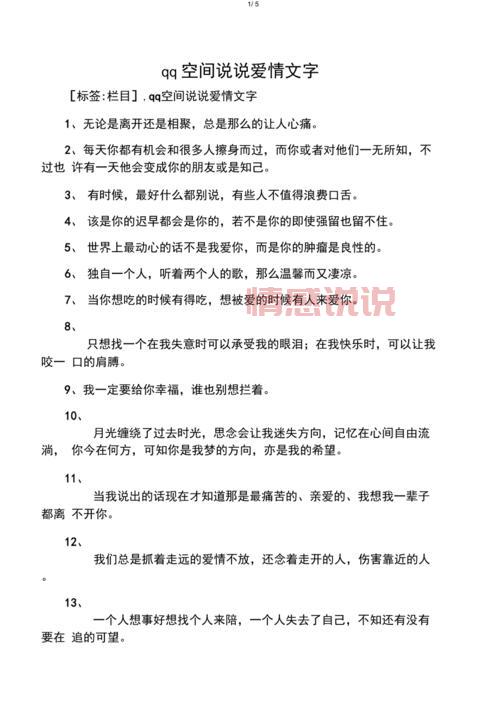 空间说说情感语录：珍藏每份真实的情感