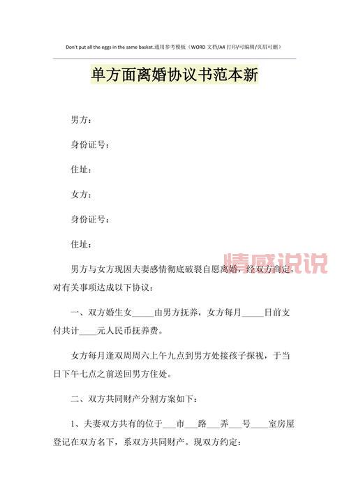 2021年如何快速离婚：有效策略与流程解析