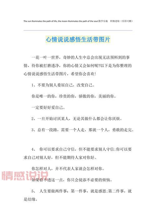 最新心情感悟生活说说：让心灵轻松自在