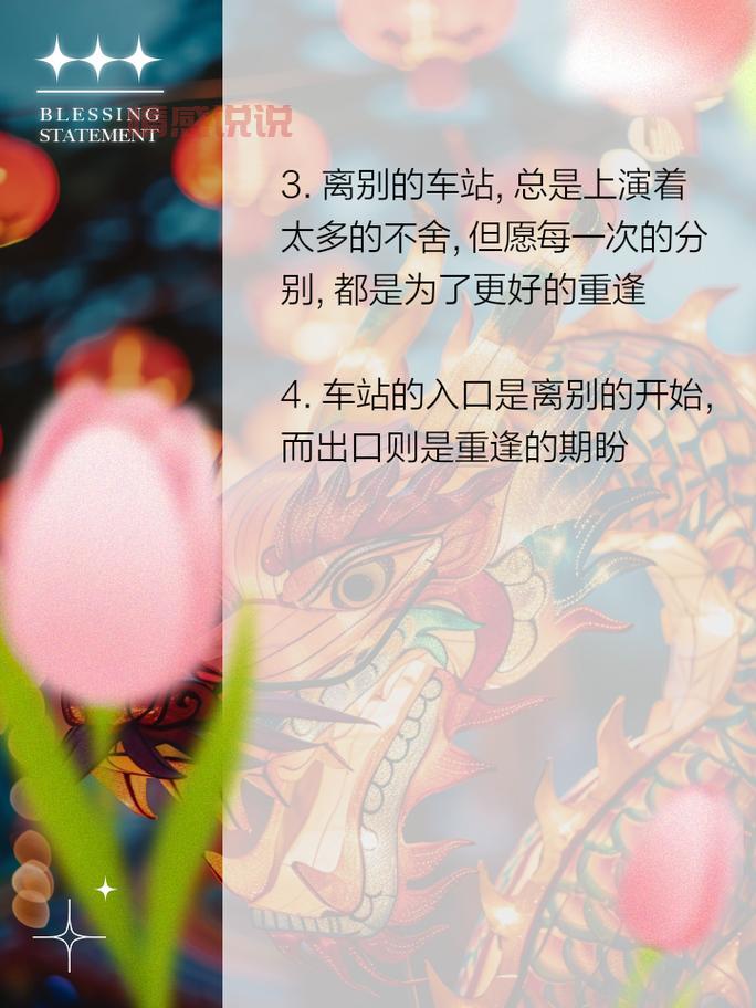 车站的心情感悟说说：在离别中学会成长