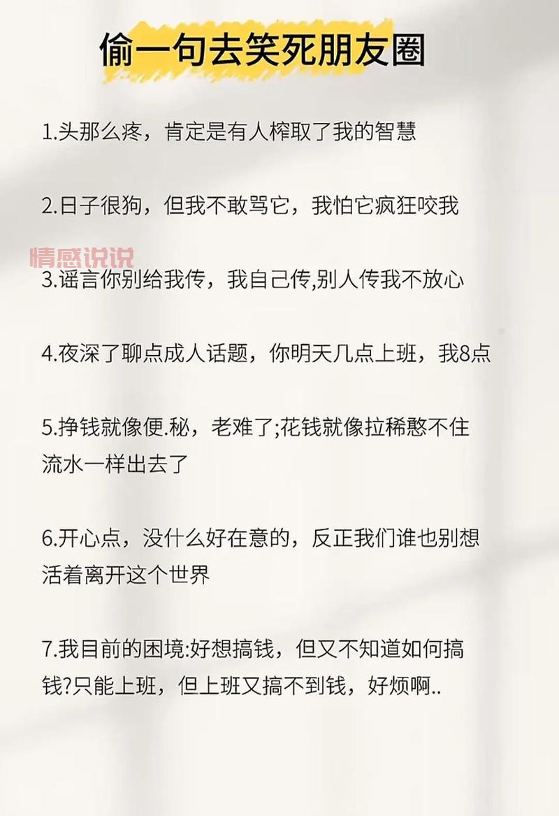 简短搞笑短句：情感说说带你轻松一笑